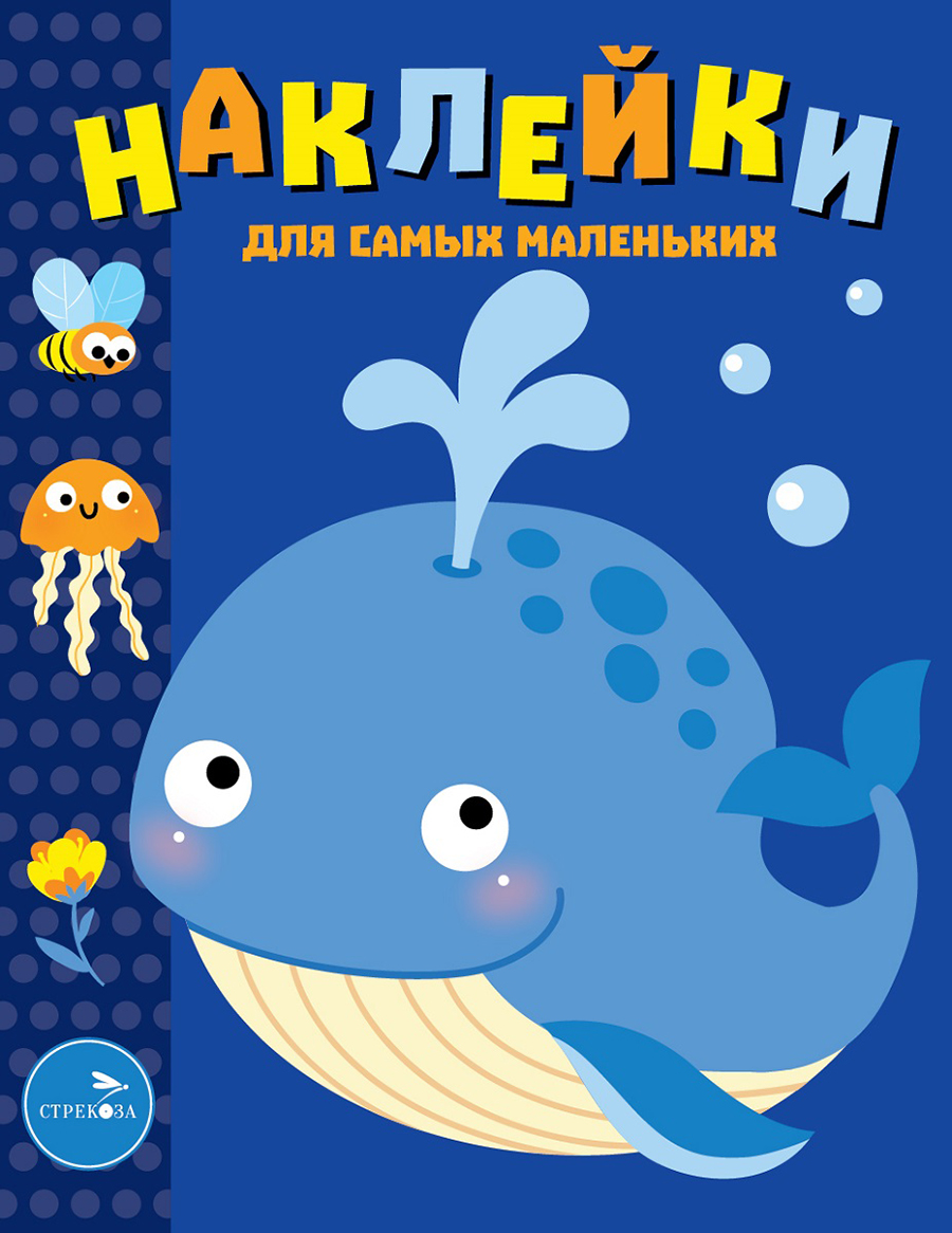 Наклейки д/самых маленьких. Вып.37 Китенок