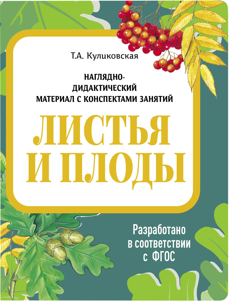 НДМ с консп.зан.(папки). Листья и плоды