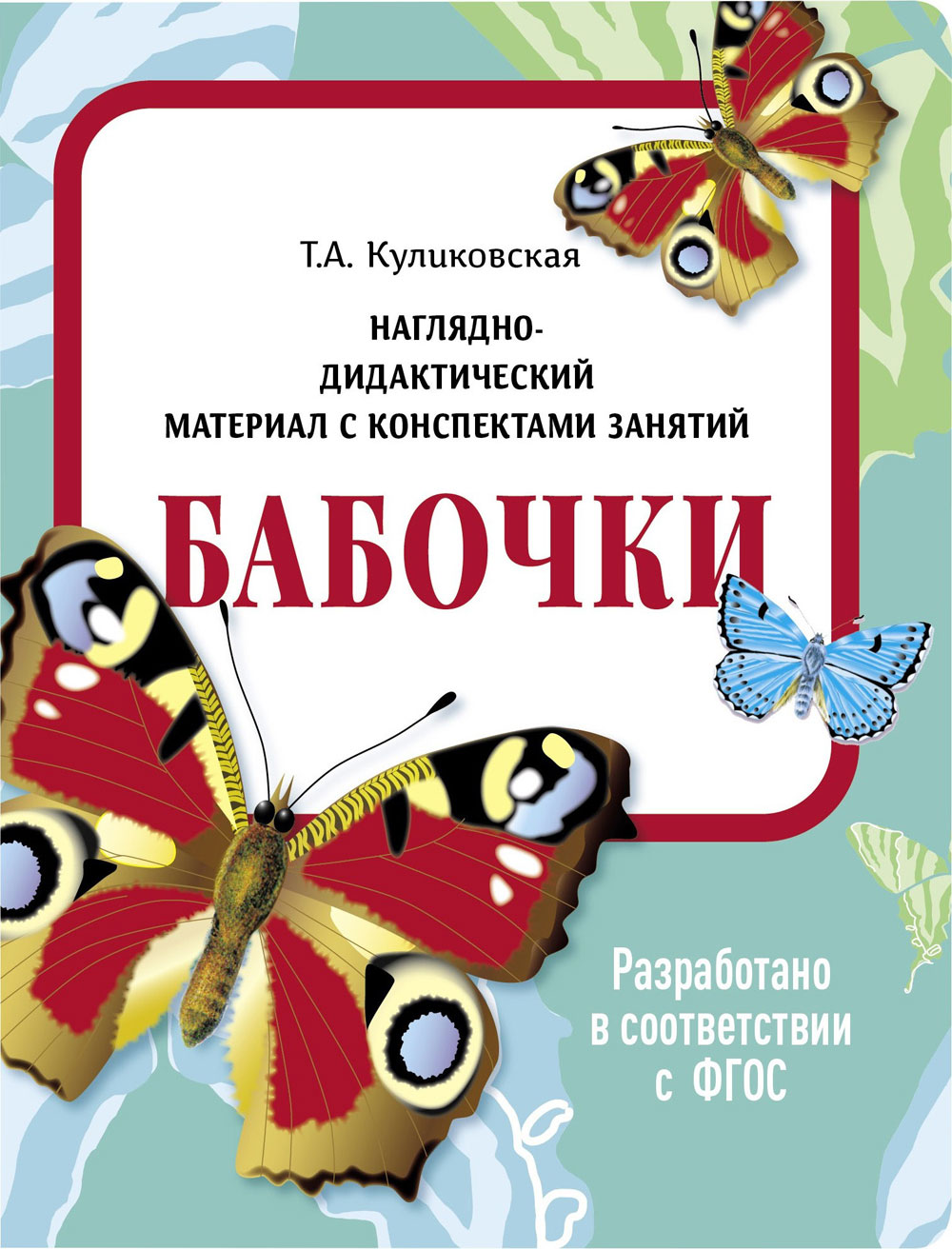 НДМ с консп.зан.(папки). Бабочки