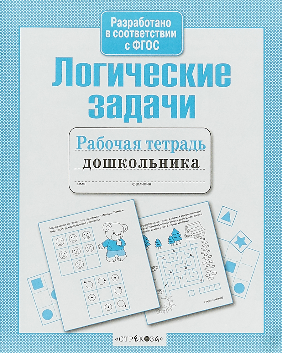 Р/т дошкольника. Логические задачи