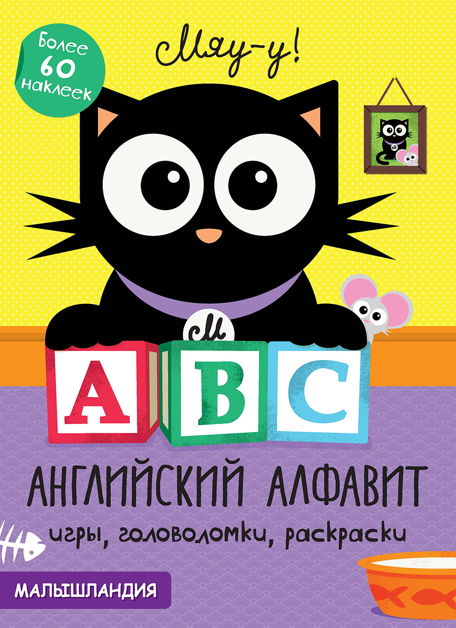 Малышландия. А,В,С-англ. алфавит Образец карточек