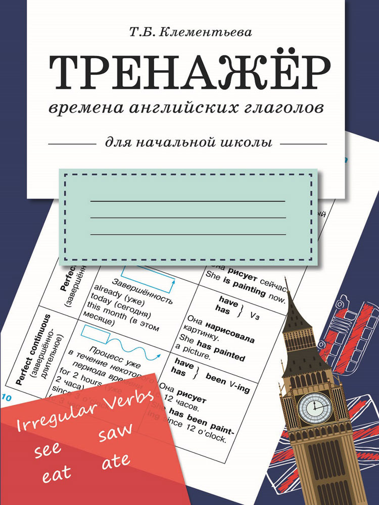 ТРЕНАЖЕР. Времена английских глаголов