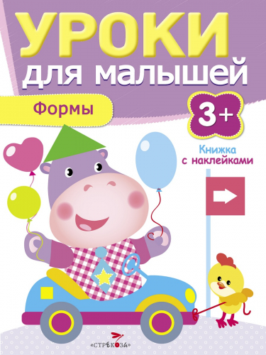 Уроки для малышей 3+. Формы