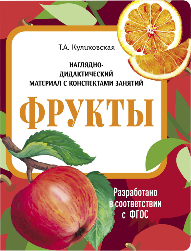 НДМ с консп.зан.(папки). Фрукты
