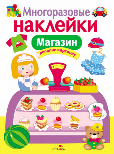 МНОГОРАЗОВЫЕ НАКЛЕЙКИ. Магазин