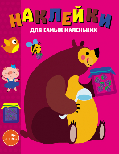 Наклейки д/самых маленьких. Вып.49 Мишка