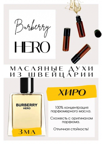 Hero / GET PARFUM 625