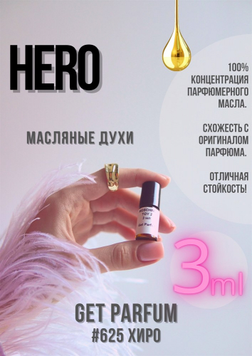 Hero / GET PARFUM 625