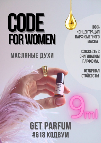 Code for Women / GET PARFUM 618