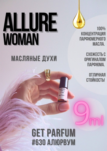 Allure / GET PARFUM 630