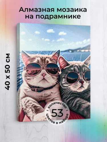 Алмазная мозаика на подрамнике: Котики на море, 40х50