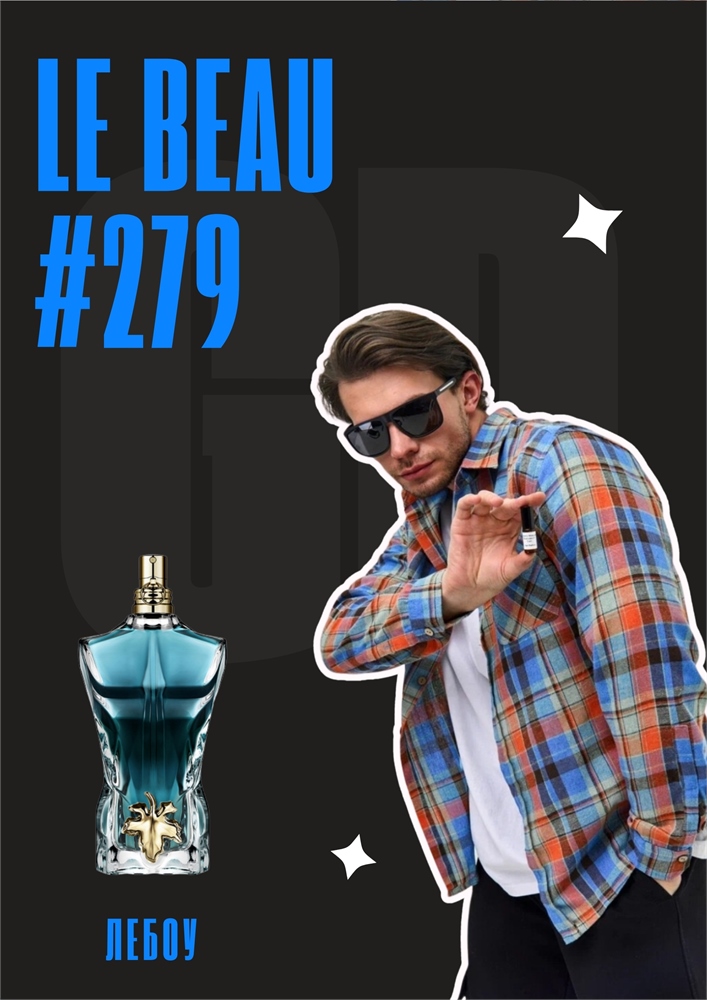 Le Beau / GET PARFUM 279