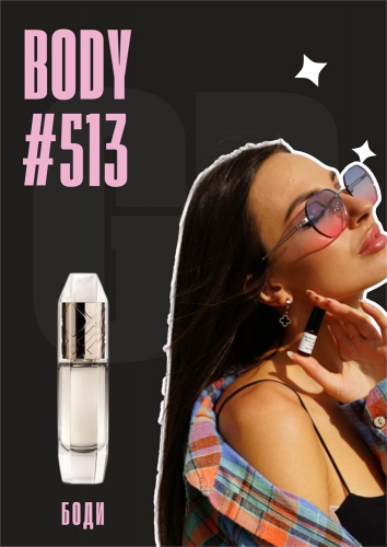 Body / GET PARFUM 513