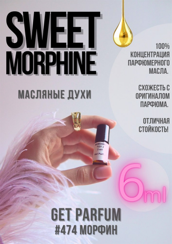 Sweet Morphine / GET PARFUM 474