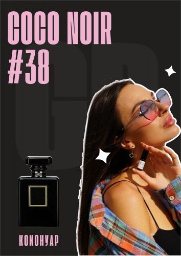Coco Noir / GET PARFUM 38