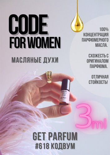 Code for Women / GET PARFUM 618