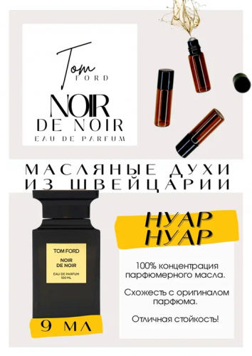 Noir De Noir	/ Tom Ford