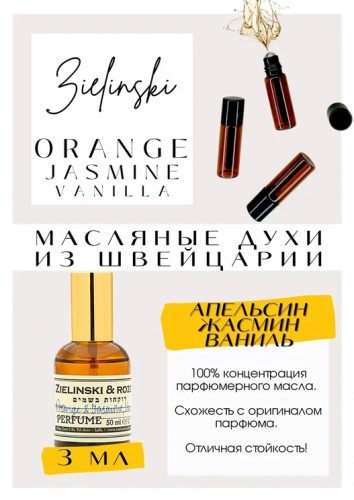 ZIELENSKI & ROZEN / Orange & Jasmine, Vanilla