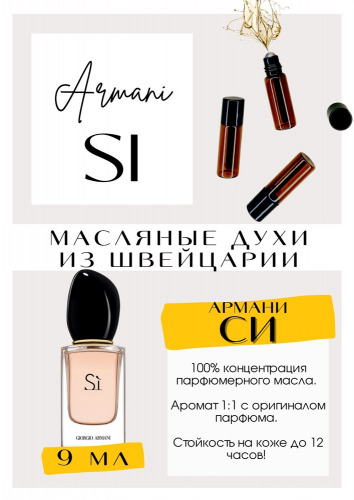 Si / GET PARFUM 146