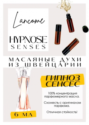 Lancome / Hypnose Senses