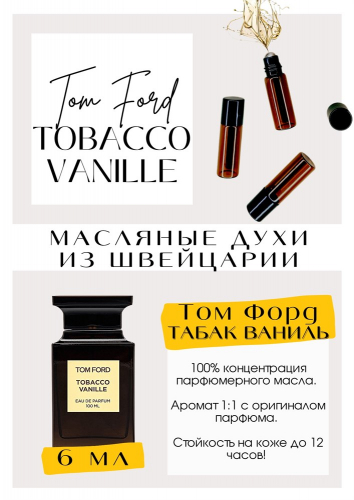 Tom Ford / Tobacco Vanille