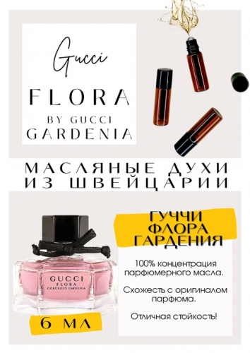 Gucci / Flora by Gucci Garden