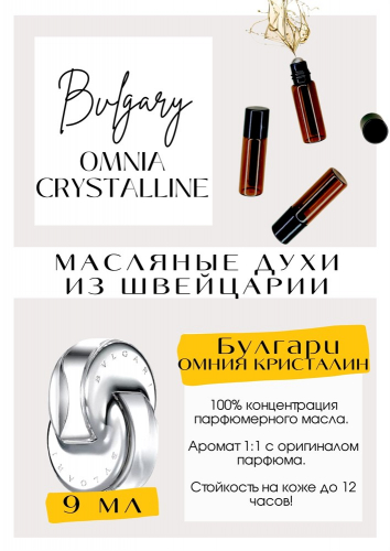 Bvlgary / Omnia Crystalline