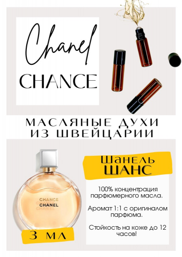 Chance Chance / Chanel
