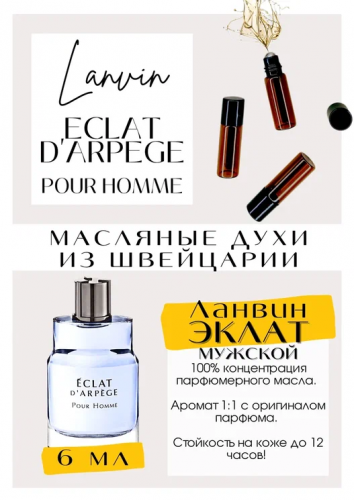 Lanvin / Eclat D Arpege Pour Homme