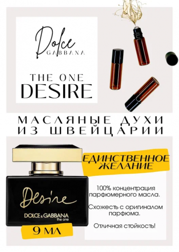 The One Desire / GET PARFUM 483