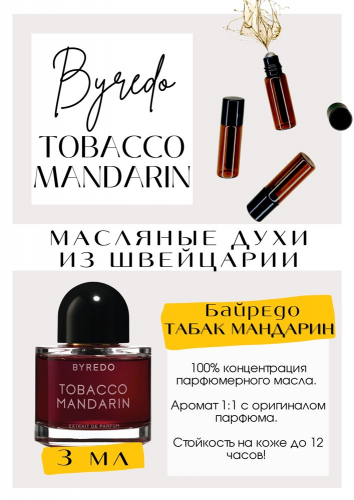 Tobacco mandarin / GET PARFUM 238