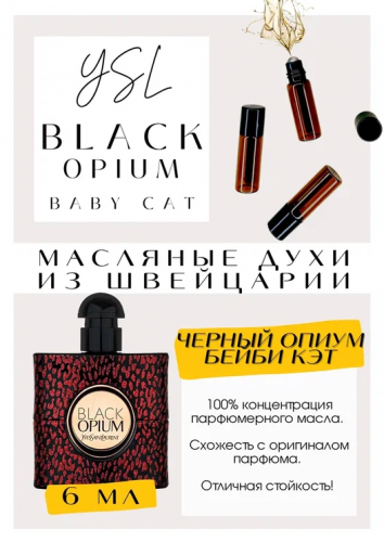 YSL	/ BLACK OPIUM BABY CAT