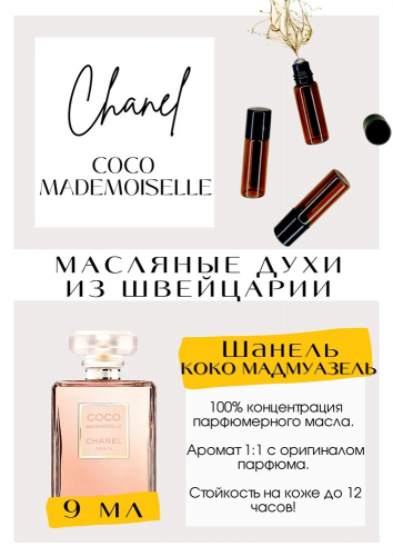 Chanel / Coco Mademoiselle