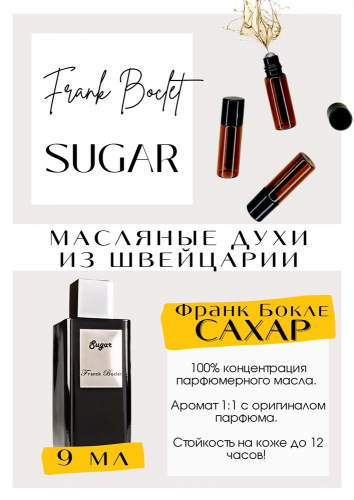 Sugar / GET PARFUM 198