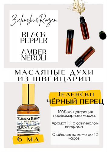 BLACK PEPPER & AMBER, NEROLI / ZIELENSKI & ROZEN