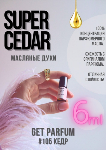 Super Cedar / GET PARFUM 105