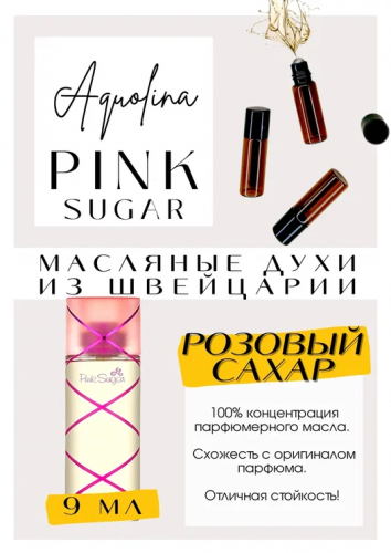 PINK SUGAR / Aquolina