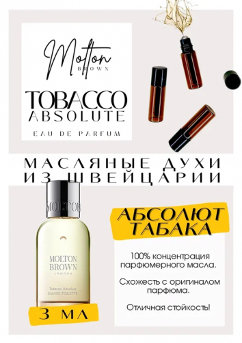 Tobacco Absolute	/ Molton Brown