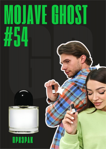 Mojave Ghost / GET PARFUM 54
