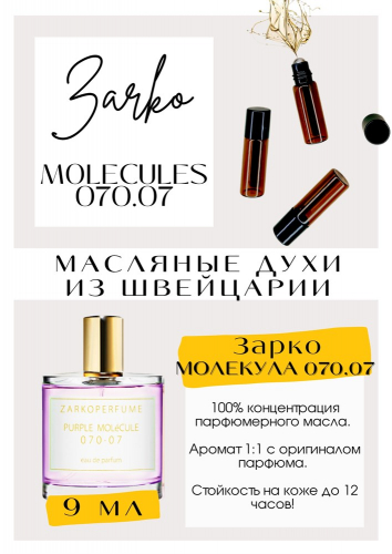 Molecule 070.07 / Zarkoperfume