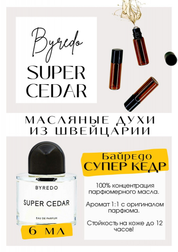 Super Cedar / GET PARFUM 105