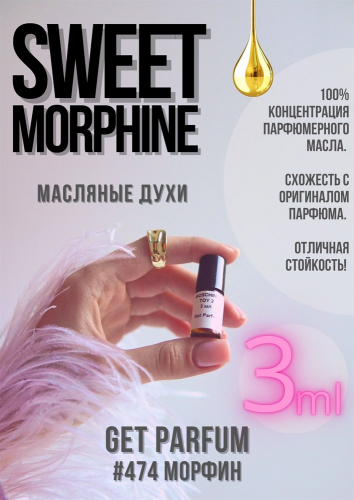 Sweet Morphine / GET PARFUM 474