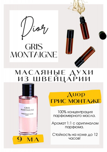 GRIS MONTAIGNE / Christian Dior