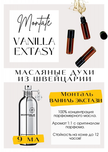 Vanilla Extasy / Montale