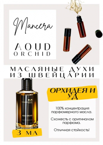 MANCERA / AOUD ORCHID