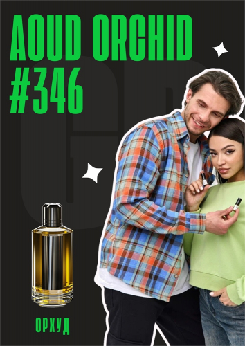 Aoud Orchid / GET PARFUM 346