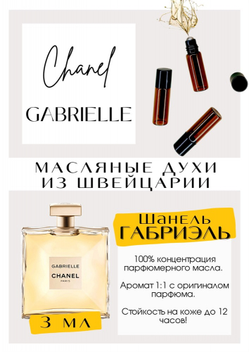 Gabrielle / Chanel