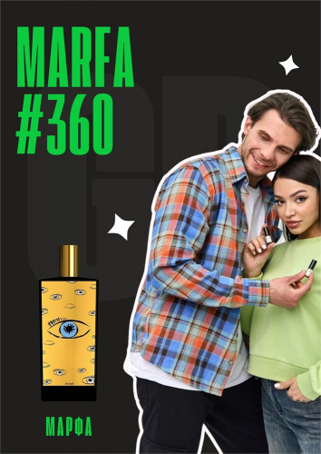 Marfa / GET PARFUM 360