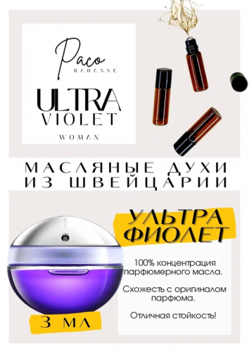 Ultraviolet / Paco Rabanne