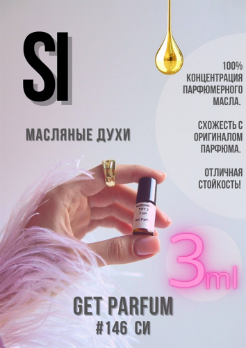 Si / GET PARFUM 146